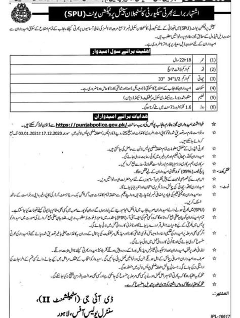 Download Application Form For Punjab Police Recruitment 2021