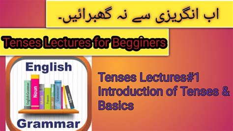 English Tenses For Beginners English Seekhain Urdu Mein Youtube