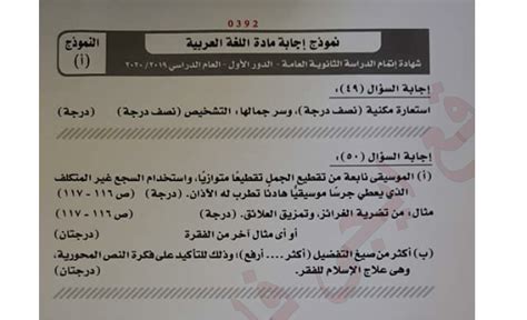 مواقع النتائج عن نتيجة الثانوية العامة 2020. نموذج الإجابة الرسمي بتوزيع الدرجات في اللغة العربية لطلاب ...