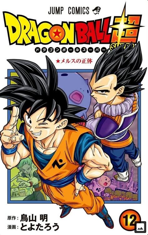 Dragon Ball Super Manga Vol12 Cover Personajes De Dragon Ball