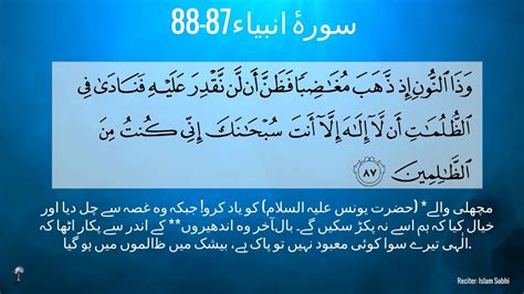 Surah Al Anbiya Ayat Urdu Youtube