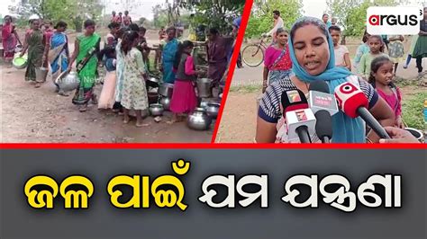 Deprived Of Basudha Scheme Villagers In Nabarangpur Struggles To Get Water Youtube