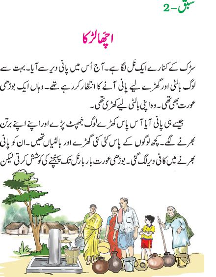 Ncert Class 2 Urdu Ibtedai Chapter 2