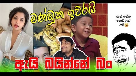 Meme Athal Meme Reaction Chana Meme Tv Episode 50 Tik Tok Mems