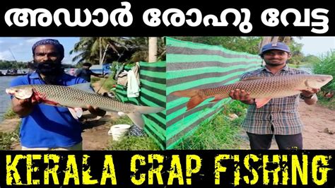 Crap Fishing Rohu Fishing Youtube