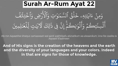 Surah Ar Rum Ayat 22 3022 Quran With Tafsir My Islam