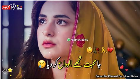 Ja Mohabat Tojhy Alwida Kar Sad Pakistani Drama Song Whatsapp Status