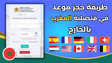 rdv consulat ma طريقة حجز موعد في قنصلية المغرب بالخارج YouTube