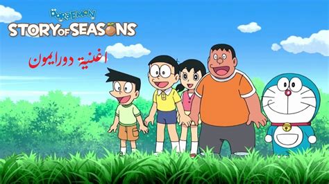 Openning Doraemon Versi Bahasa Arab Youtube