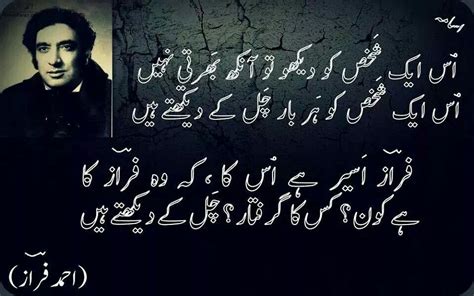Faraz Poetry Urdu Poetry Romantic Poetry Text Deep Words