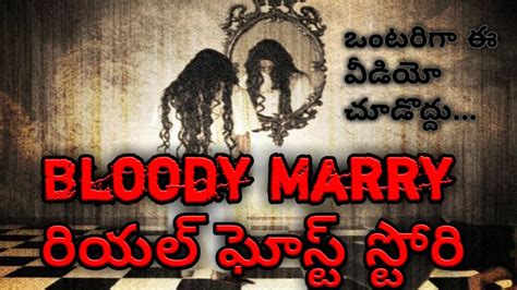 Years ago, all of the ghosts in a haunted schoolhouse were banished by a certain student. the real ghost story in telugu || bloody marry story in ...