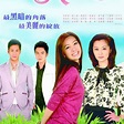 女人花（2012年台湾电视剧）_百度百科