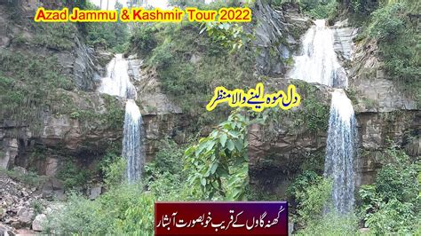 Khuna Waterfall کھنہ آبشار Azad Jammu Kashmir Tour کشمیر کی سیر