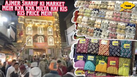 ajmer sharif ki market ka kya hai mahaul अजमेर शरीफ की मार्केट का क्या है माहौल ajmer market