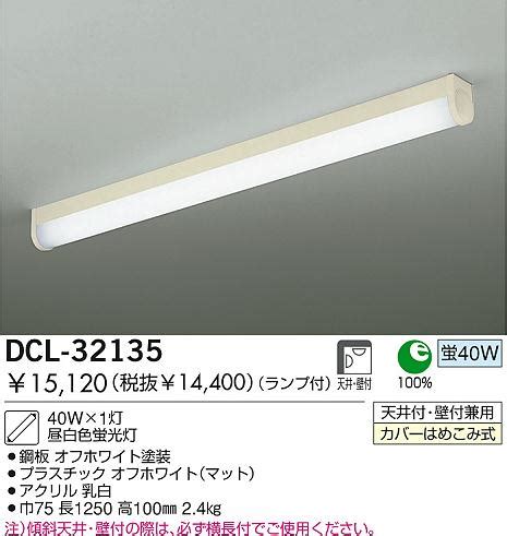 DAIKO 蛍光灯シーリング DCL 32135 商品紹介 照明器具の通信販売インテリア照明の通販ライトスタイル