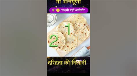Roti Banate Samay Kin Baton Ka Dhyan Rakhen Youtube
