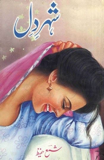Shehr E Dil Novel By Shama Hafeez Pakidigest