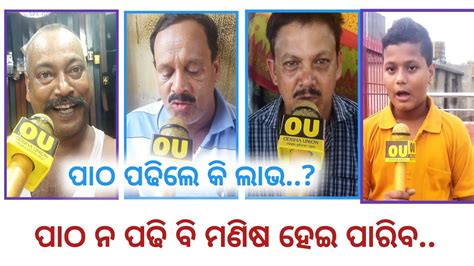 ଖଟ ମୁଣ୍ଡେଇବ ନା ମୁଣ୍ଡ ଖଟେଇବ Odiastory Odiamotivationalvideo Odiacomedy Youtube