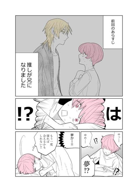 創作漫画推しが兄になりました 隈浪さえ さんのマンガ ツイコミ 仮