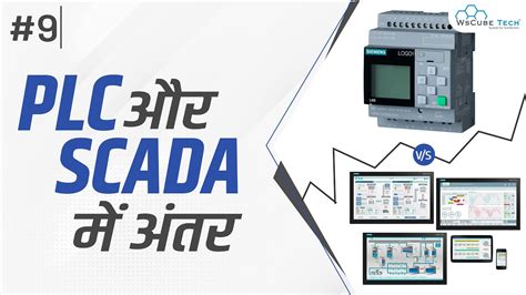Plc Vs Scada What Is Difference Between Plc And Scada सम्पूर्ण
