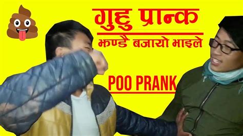 Goo Prank Nepali Nepali Poo Prank Prankster Sagar Youtube