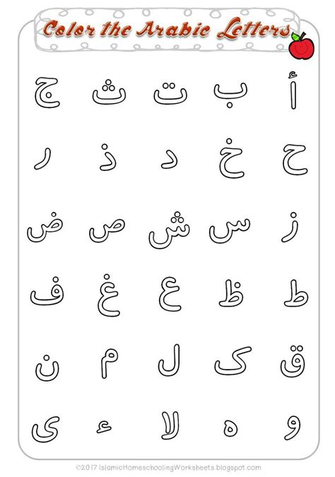 Arabic Alphabet Worksheets Printable Pdf Printable Worksheets Sexiz Pix