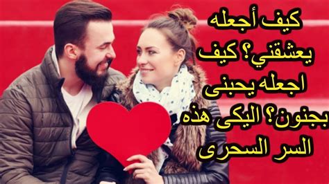 كيف أجعل حبيبي يغار علي بعد الفراق