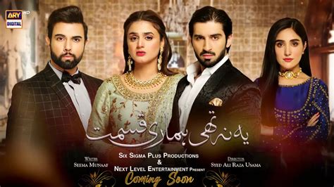 New Drama Serial Yeh Na Thi Hamari Qismat Coming Soon On Ary Digital