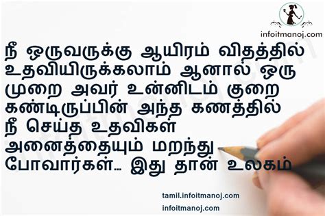 Inspiring Life Advice Quotes In Tamil With Images Tamil Kavithaigal