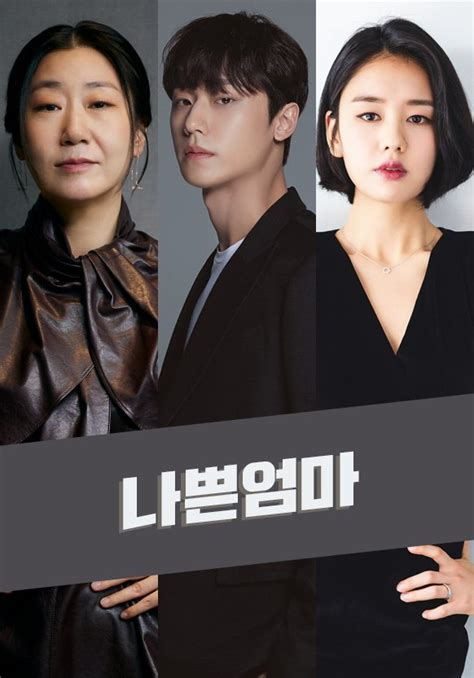 The Good Bad Mother Korean Drama 2023 나쁜엄마 Hancinema