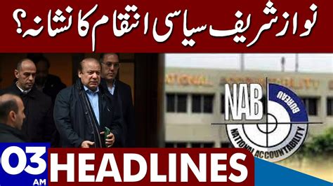 Big News About Nawaz Sharif Dunya News Headlines Am July Youtube