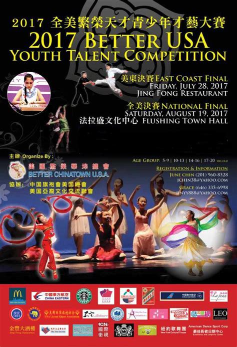 2017 Youth Talent Competition Better Chinatown Usa 美國繁榮華埠總會