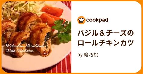 バジル＆チーズのロールチキンカツ By 庭乃桃 【クックパッド】 簡単おいしいみんなのレシピが395万品