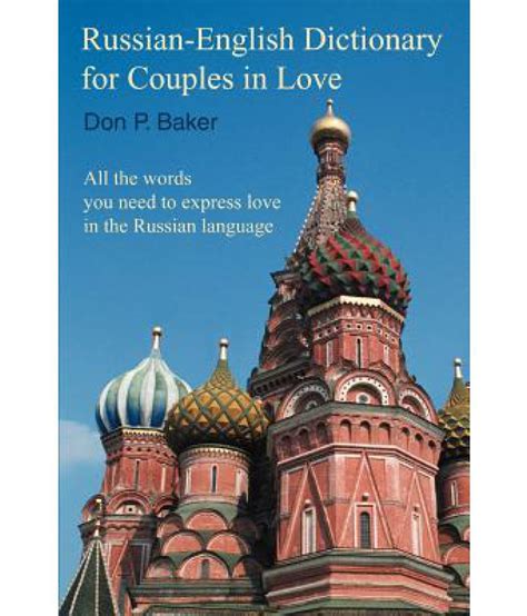 Russian English Dictionary For Couples In Love All The Words You Need