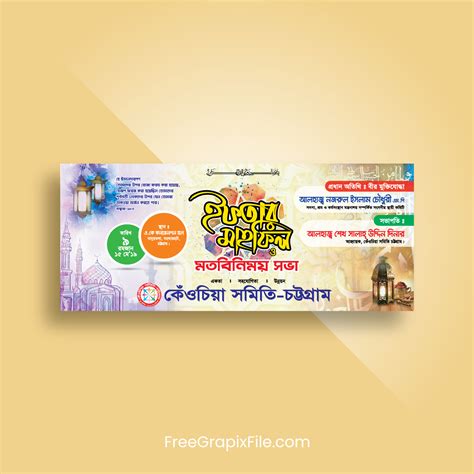 Bangla Iftar Mahfil Banner Design Vector Template