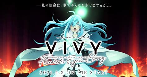 Песнь флюоритового глаза / vivy: Vivy -Fluorite Eye's Song-