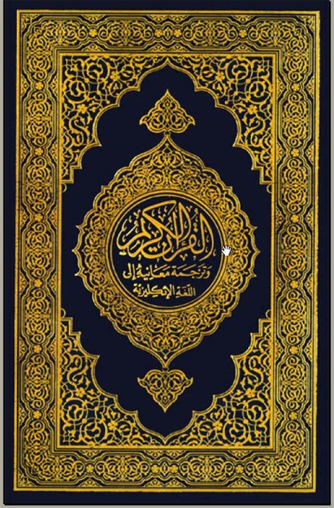 Cool Wallpapers Quran Pak