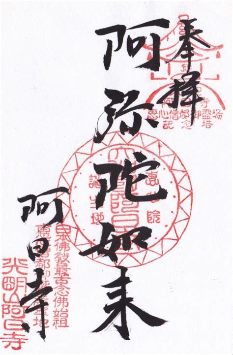 Compound of 誕生 (tanjō, birth) +‎ 日 (hi, day). 【御朱印】阿日寺 | 御朱印紹介所