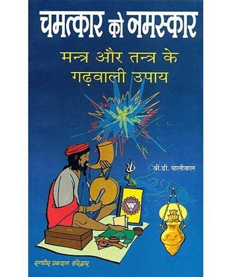 Tantra Mantra Books यन्त्र मंत्र यंत्र पुस्तकें Buy Tantra Mantra