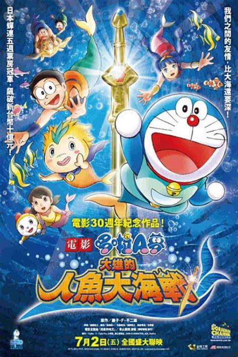 My Doraemon Movie Nobitas Mermaid Legend
