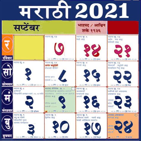 The program can be installed on android. March 2021 Calendar Kalnirnay Marathi