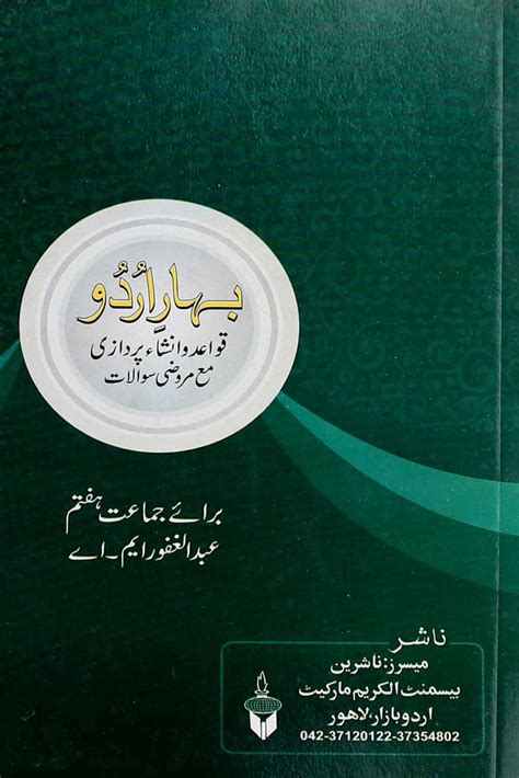 Bahar E Urdu Grammar Class 7 بہارِ اردو Iftikhar Book Depot
