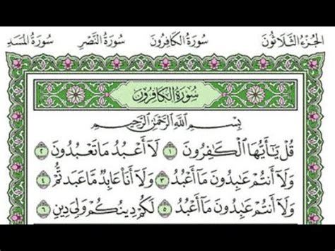 Ini adalah halaman navigasi berbentuk tabel yang berisi al qur'an 30 juz dan disusun berdasarkan jumlah surah:114. Surat Al-Kafiroon | Quran With Youssif| Episode 6 - YouTube
