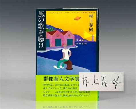 Haruki Murakami Hopeful Romantic Raptis Rare Books Fine Rare And