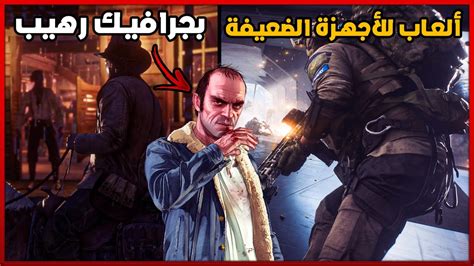 افضل العاب اكشن عالم مفتوح للاجهزة الضعيفة بجرافيك رهيب Youtube