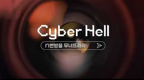 Cyber Hell Exposing An Internet Horror Trailer Tells Story The Nth Room Abuse Case Mashable