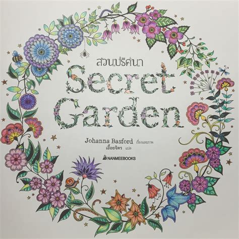 The pages are all black and white, naturally. Secret Garden by Johanna Basford | Secret garden coloring ...