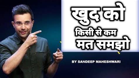 Khud Ko Kisi Se Kam Mat Samjho Motivational Speech By Sandeep