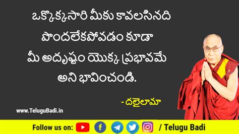 Telugu quotes will help you to get inspired and get motivated in your daily life. Dalai Lama Quotes in Telugu - Best Life Quotes - TeluguBadi