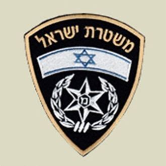Breaking israel news ends jewish year 5775 on high note. Israel Police New Patch (With images) | Police, Police ...